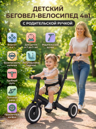 Детский беговел-велосипед 4в1 с родительской ручкой, черный - TR007-BLACK