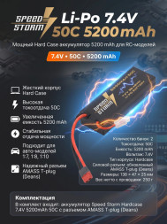 Аккумулятор Speed Storm Li-Po 7.4V 50C 5200 mAh Hard Case разъем T-plug (Deans) - SS-2S5200-50-D