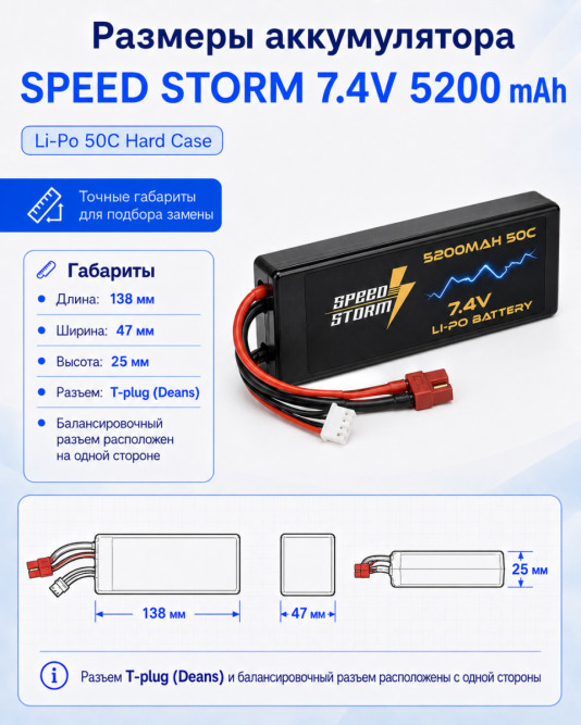 Аккумулятор Speed Storm Li-Po 7.4V 50C 5200 mAh Hard Case разъем T-plug (Deans) - SS-2S5200-50-D