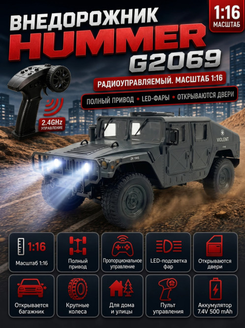 Радиоуправляемая машина Hummer 1:16 - G2069-BLACK