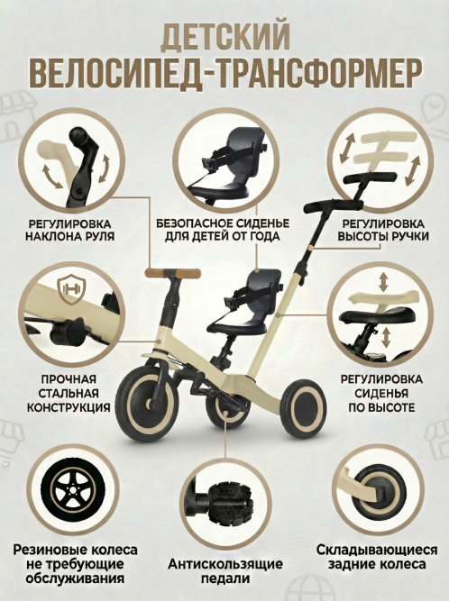 Детский беговел-велосипед 4в1 с родительской ручкой, бежевый - TR007-BEIGE