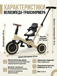 Детский беговел-велосипед 4в1 с родительской ручкой, бежевый - TR007-BEIGE