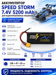 Аккумулятор Speed Storm Li-Po 7.4V 50C 5200 mAh Hard Case разъем XT60 - SS-2S5200-50-XT60