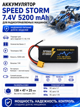 Аккумулятор Speed Storm Li-Po 7.4V 50C 5200 mAh Hard Case разъем XT60 - SS-2S5200-50-XT60