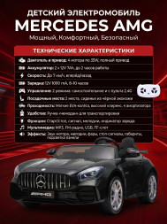 Электромобиль Mercedes-Benz GT R (черный, 4WD, 12V) - HL289-BLACK