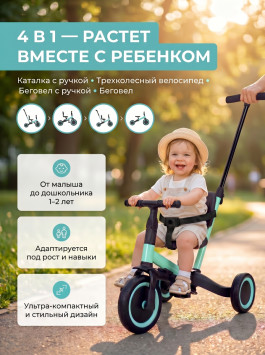 Детский беговел-велосипед 4в1 с родительской ручкой, зеленый - TR007-CYAN