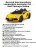 Детский электромобиль Lamborghini SVJ (желтый, 12V) - HL328