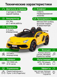 Детский электромобиль Lamborghini SVJ (желтый, 12V) - HL328