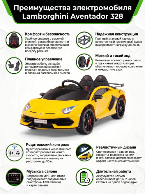 Детский электромобиль Lamborghini SVJ (желтый, 12V) - HL328