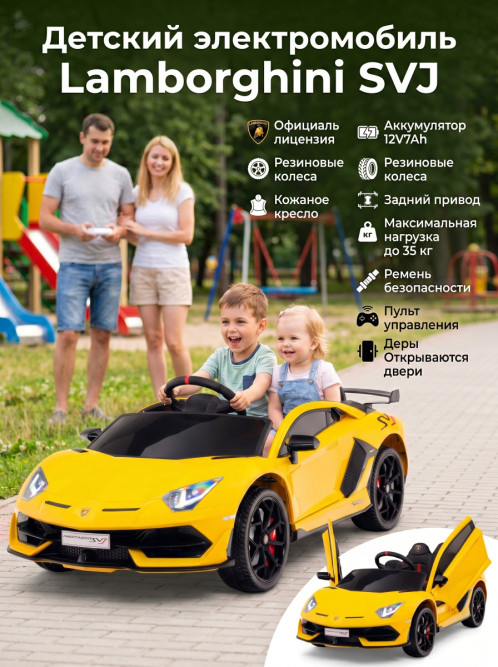 Детский электромобиль Lamborghini SVJ (желтый, 12V) - HL328