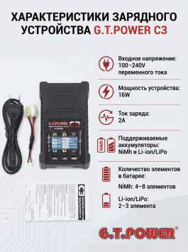 Универсальное зарядное устройство G.T.POWER C3 2A 16W - GTP-C3