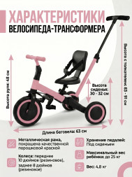 Детский беговел-велосипед 4в1 с родительской ручкой, розовый - TR007-PINK