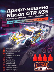 Радиоуправляемая машина для дрифта Nissan GTR R35 4WD 1:14 - RC-18E