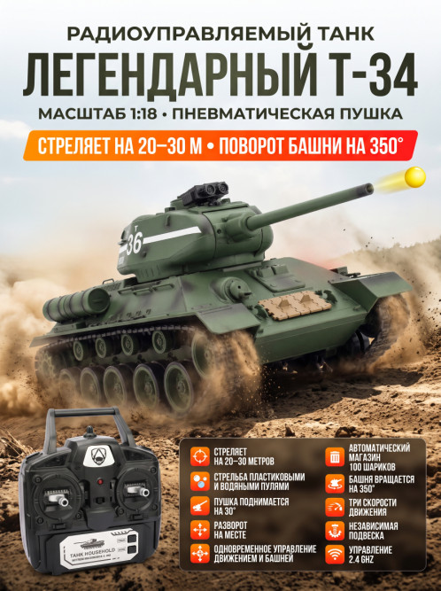 Радиоуправляемый танк R-WINGS T-34 - RWG021-842
