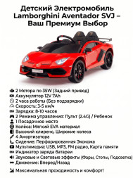 Детский электромобиль Lamborghini SVJ (красный, 12V) - HL328