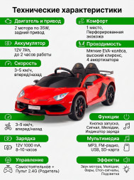 Детский электромобиль Lamborghini SVJ (красный, 12V) - HL328