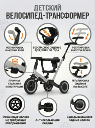 Детский беговел-велосипед 4в1 с родительской ручкой, серый - TR007-GREY
