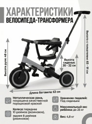 Детский беговел-велосипед 4в1 с родительской ручкой, серый - TR007-GREY