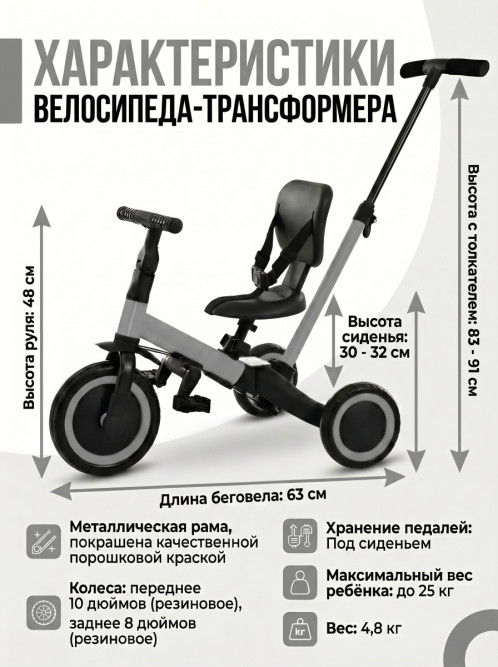 Детский беговел-велосипед 4в1 с родительской ручкой, серый - TR007-GREY