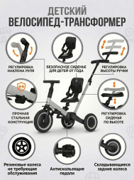 Детский беговел-велосипед 4в1 с родительской ручкой, серый - TR007-GREY