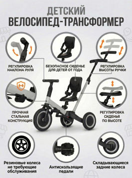 Детский беговел-велосипед 4в1 с родительской ручкой, серый - TR007-GREY
