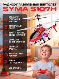 Радиоуправляемый вертолет Syma S107H RED 2.4G с функцией зависания - S107H
