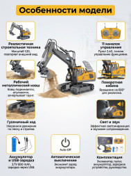 Радиоуправляемый экскаватор Huina / YiCong (свет, звук, металл ковш, акб, 1:20) - BC1043