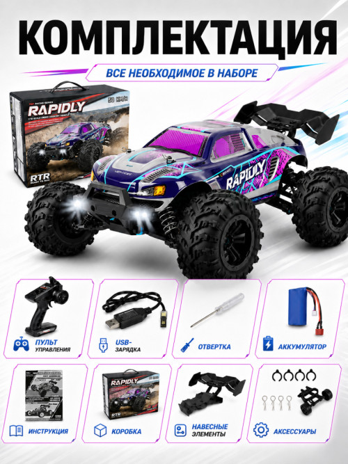 Радиоуправляемый внедорожник Rapidly 4WD 1:16 - SCY-16101-PURPLE