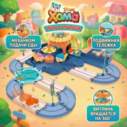 Игровой набор Fenfa "Город хомяков" Синее Кафе в гостях у Хомы (2 хомяка, свет, звук) - 1619C