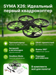 Радиоуправляемый квадрокоптер Syma X26 RTF 2.4G - X26