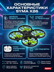 Радиоуправляемый квадрокоптер Syma X26 RTF 2.4G - X26