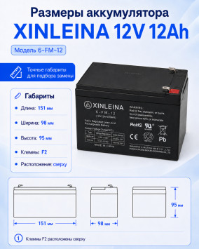 Аккумулятор XINLEINA 12V12Ah/20Hr - X-6FM12