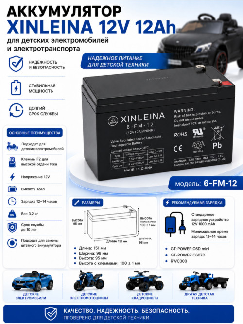 Аккумулятор XINLEINA 12V12Ah/20Hr - X-6FM12