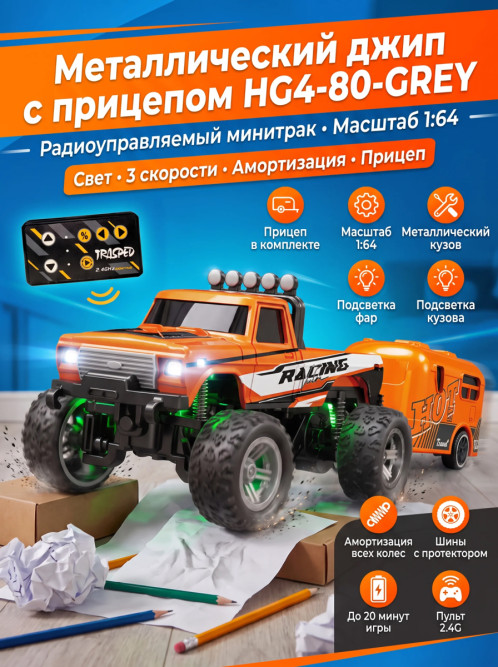 Радиоуправляемый металлический минитрак с прицепом 1:64 - HG4-80-ORANGE