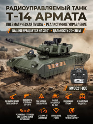Радиоуправляемый танк R-WINGS RUSSIA T-14 Армата - RWG021-830