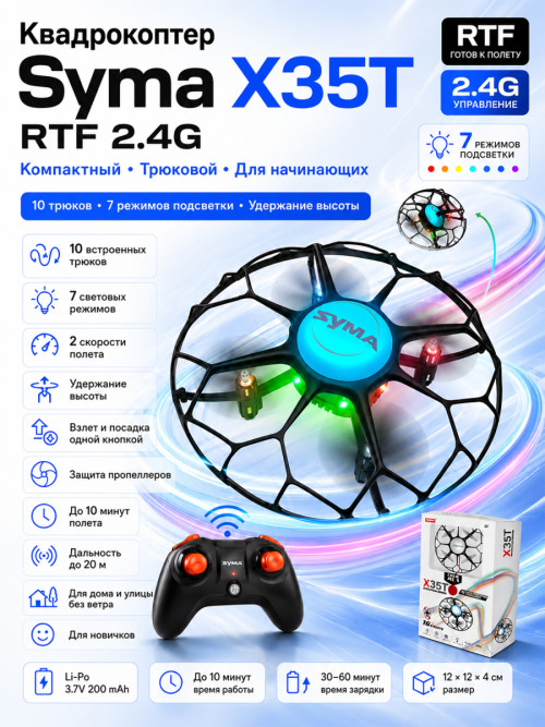 Радиоуправляемый квадрокоптер Syma X35T RTF 2.4G - SYMA-X35T