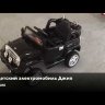 Радиоуправляемый детcкий электромобиль Джип 12V - JJ245