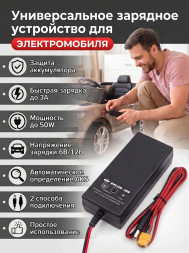 Универсальное зарядное устройство для электромобиля - RWC300