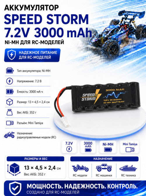 Аккумулятор Ni-Mh 7.2V 3000 mAh Mini Tamiya - SS-7.2V3000-TAMIYA