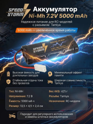 Аккумулятор Ni-Mh 7.2V 5000 mAh Tamiya - SS-7.2V5000-TAMIYA