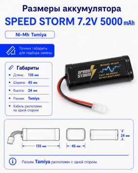 Аккумулятор Ni-Mh 7.2V 5000 mAh Tamiya - SS-7.2V5000-TAMIYA