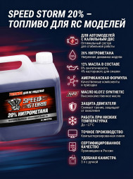 Топливо для радиоуправляемых машин Speed Storm Car 3л 20%  - SSC-20-3