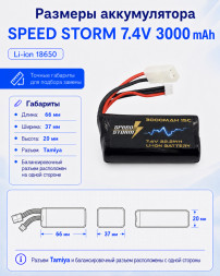 Аккумулятор Speed Storm Li-ion 18650 7.4V 3000 mAh разъем Tamiya - SS-2S3000-TAMIYA