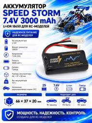 Аккумулятор Speed Storm Li-ion 18650 7.4V 3000 mAh разъем Tamiya - SS-2S3000-TAMIYA