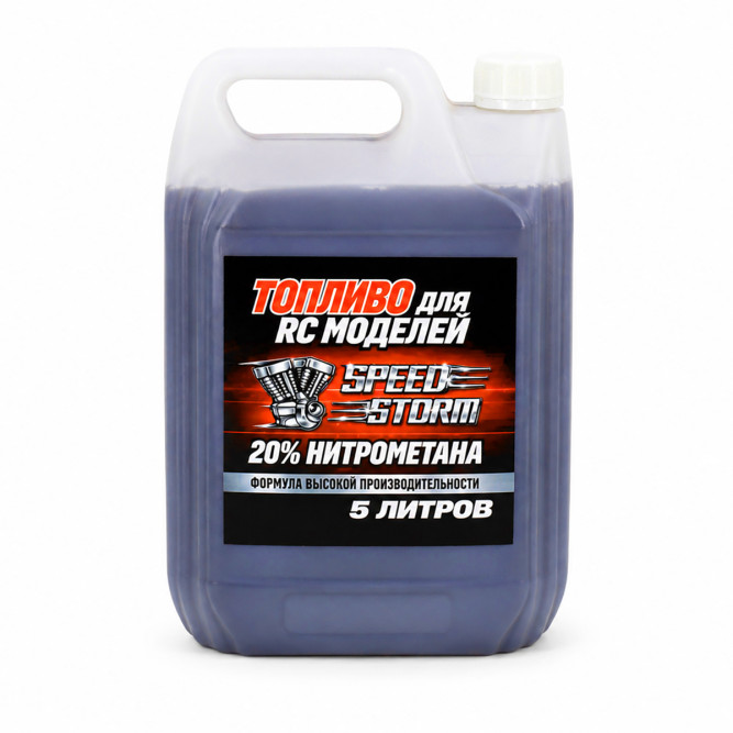 Топливо для радиоуправляемых машин Speed Storm Car 5л 20%  - SSC-20-5