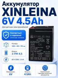 Аккумулятор XINLEINA 6V4.5Ah/20Hr - 3FM4.5