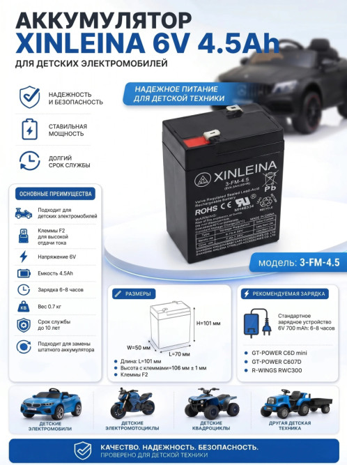 Аккумулятор XINLEINA 6V4.5Ah/20Hr - 3FM4.5