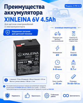 Аккумулятор XINLEINA 6V4.5Ah/20Hr - 3FM4.5