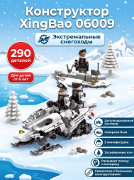 Конструктор XingBao Снегоход (290 деталей) - XB-06009