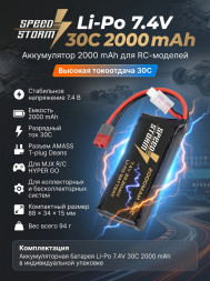 Аккумулятор Speed Storm Li-Po 7.4V 30C 2000 mAh разъем T-plug (Deans) - SS-2S2000-30-D